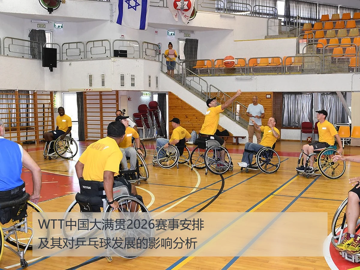 WTT中国大满贯2026赛事安排及其对乒乓球发展的影响分析