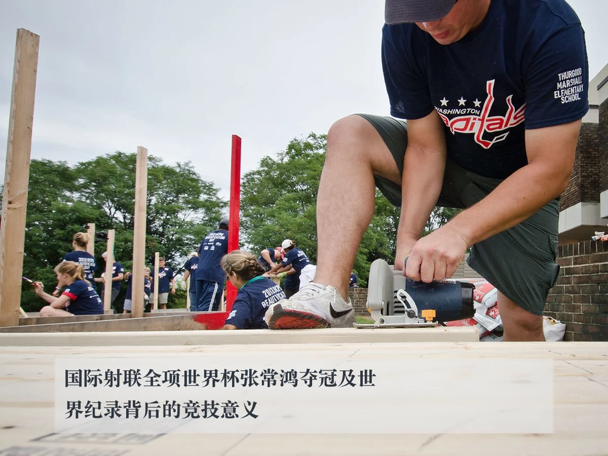 国际射联全项世界杯张常鸿夺冠及世界纪录背后的竞技意义