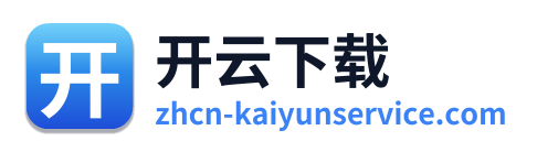 开云下载